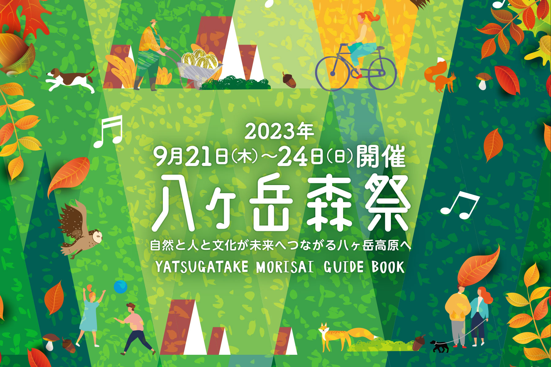 森祭 MORISAI 2019 Music meets Resort Life