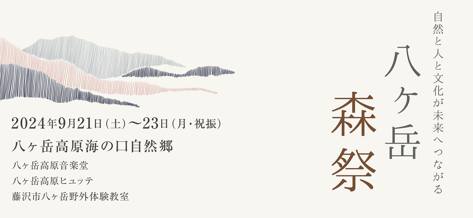 森祭 MORISAI 2019 Music meets Resort Life