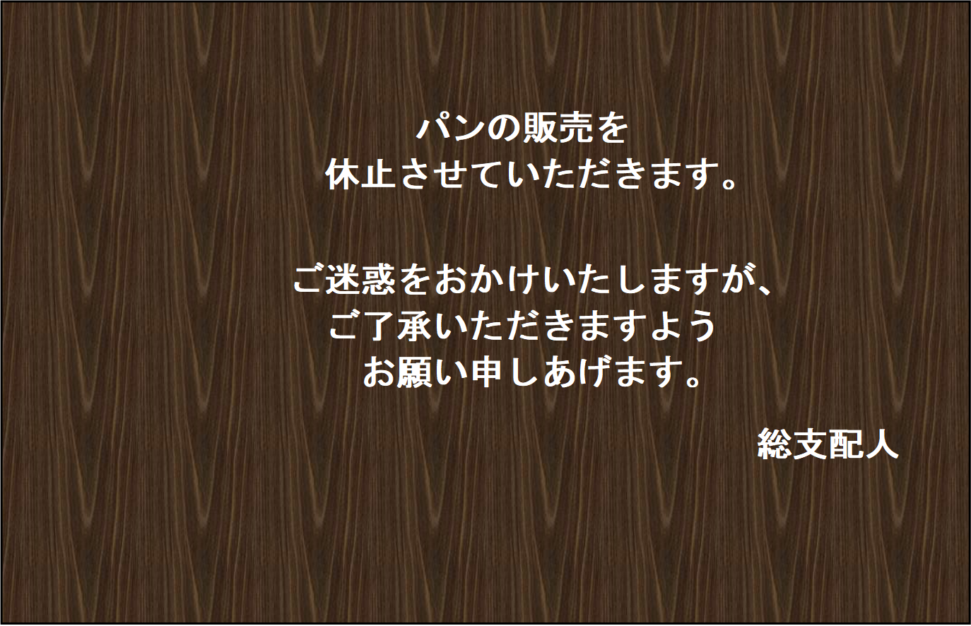 パン20231130.png