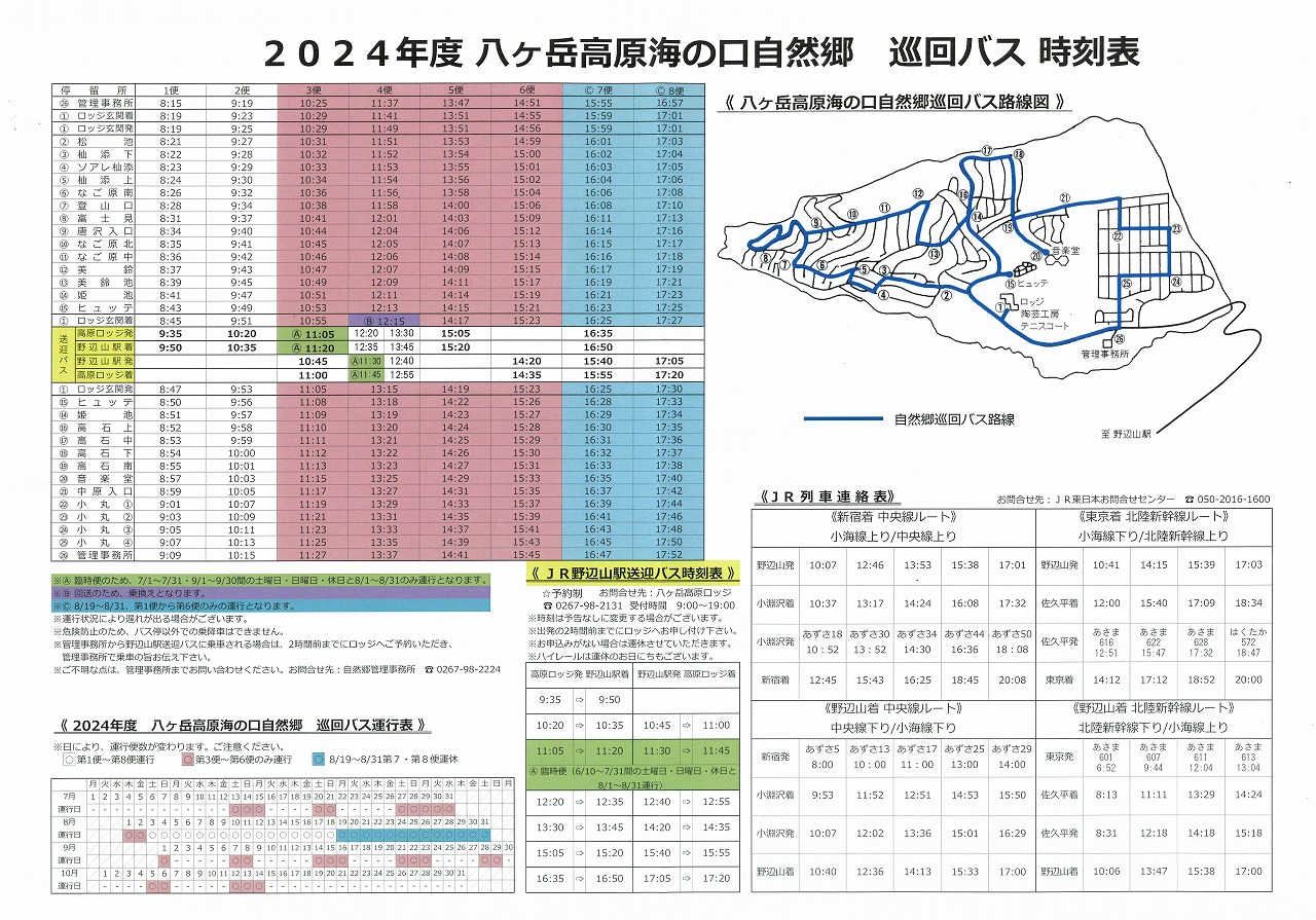 2024年海の口自然郷　巡回バス.jpg